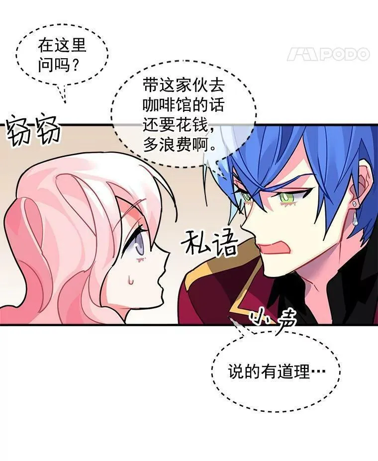 魔法狼少女漫画,29.杰克逊的&ldquo;交易&rdquo;24图