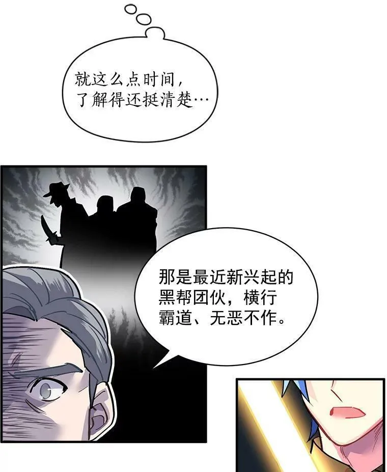 魔法狼少女漫画,30.希卡失踪59图