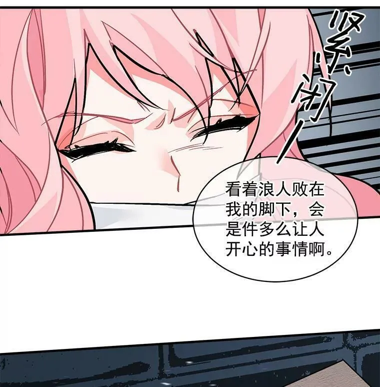 魔法狼少女漫画,32.贪婪的阴谋45图