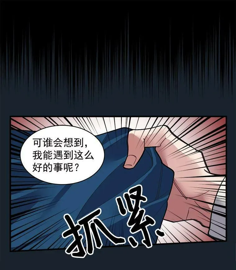 魔法狼少女漫画,32.贪婪的阴谋41图