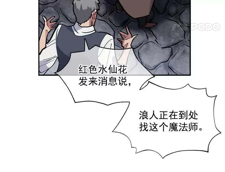 魔法狼少女漫画,32.贪婪的阴谋11图