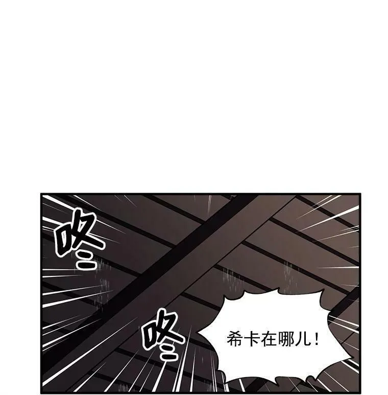 魔法狼少女漫画,32.贪婪的阴谋62图