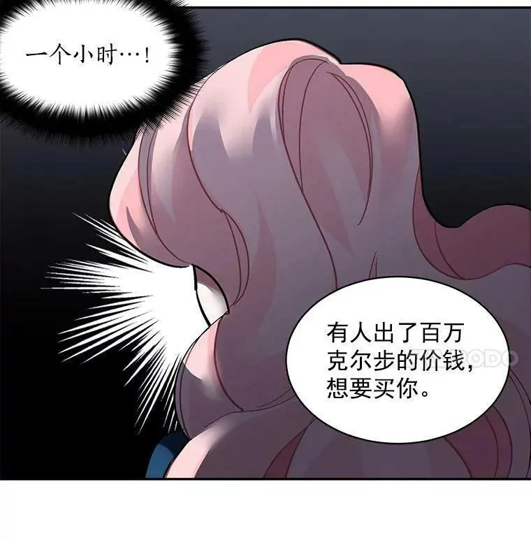 魔法狼少女漫画,32.贪婪的阴谋5图