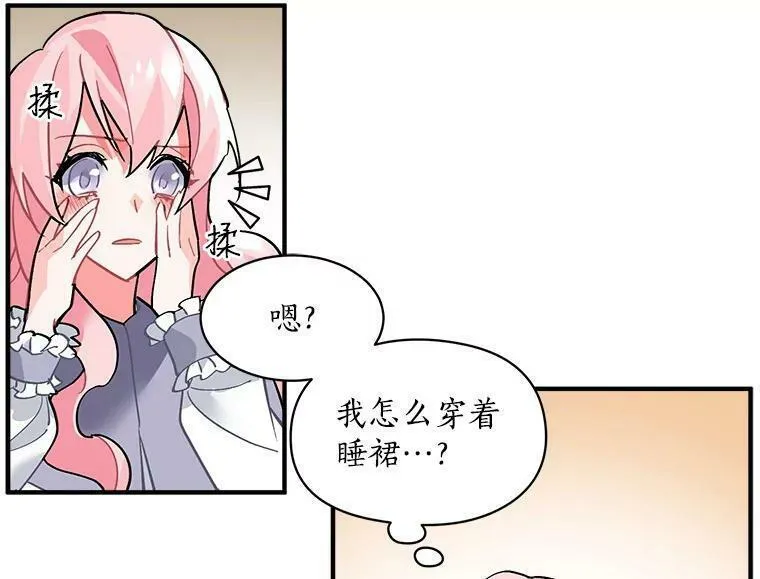 魔法狼少女漫画,33.第一次的情不自禁38图