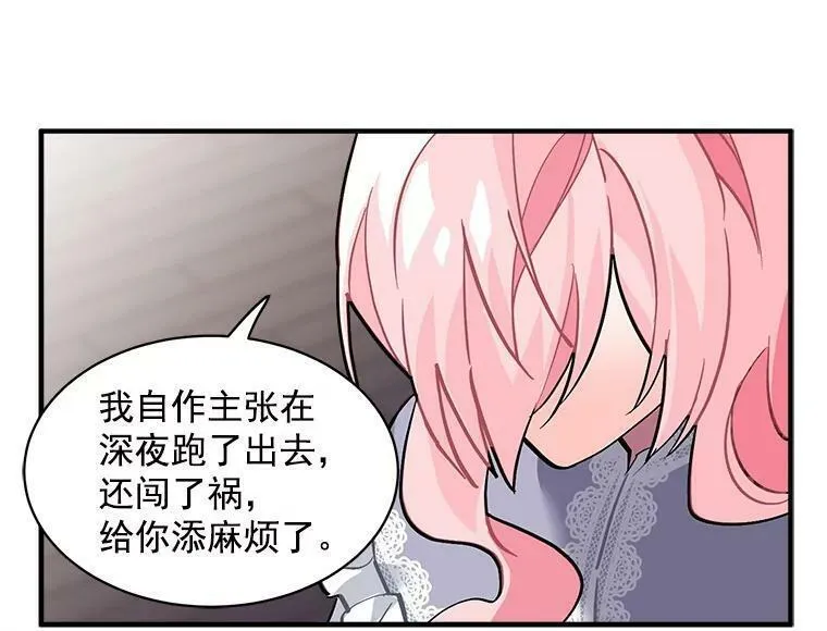 魔法狼少女漫画,33.第一次的情不自禁57图