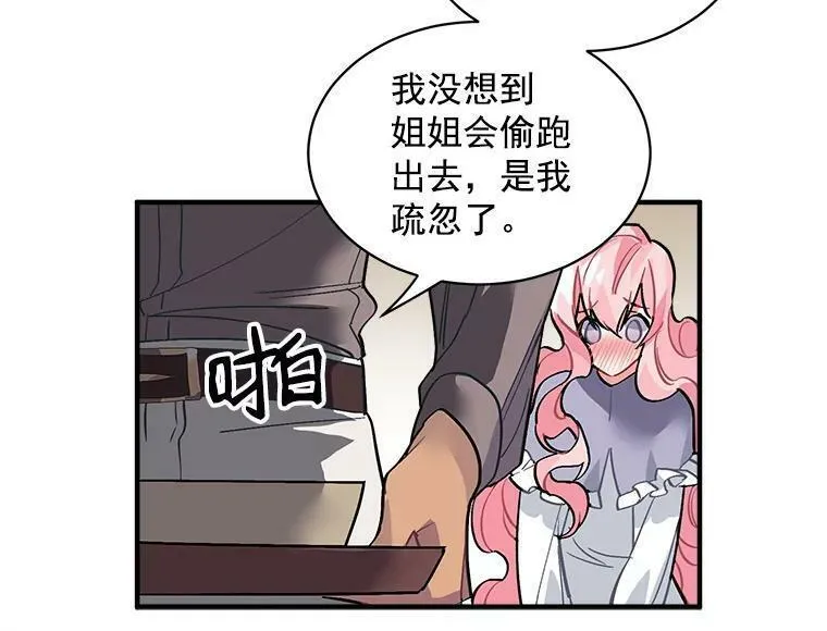 魔法狼少女漫画,33.第一次的情不自禁65图