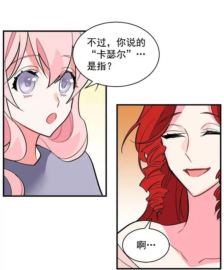 魔法狼少女漫画,35.嫉妒与偏爱3图