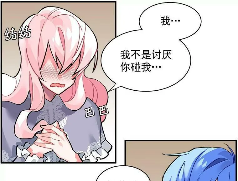 魔法狼少女漫画,35.嫉妒与偏爱39图