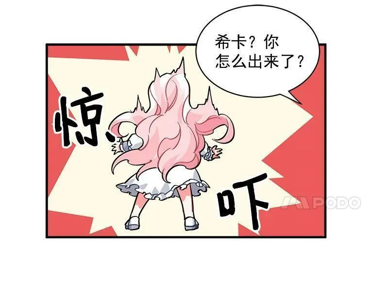 魔法狼少女漫画,35.嫉妒与偏爱20图