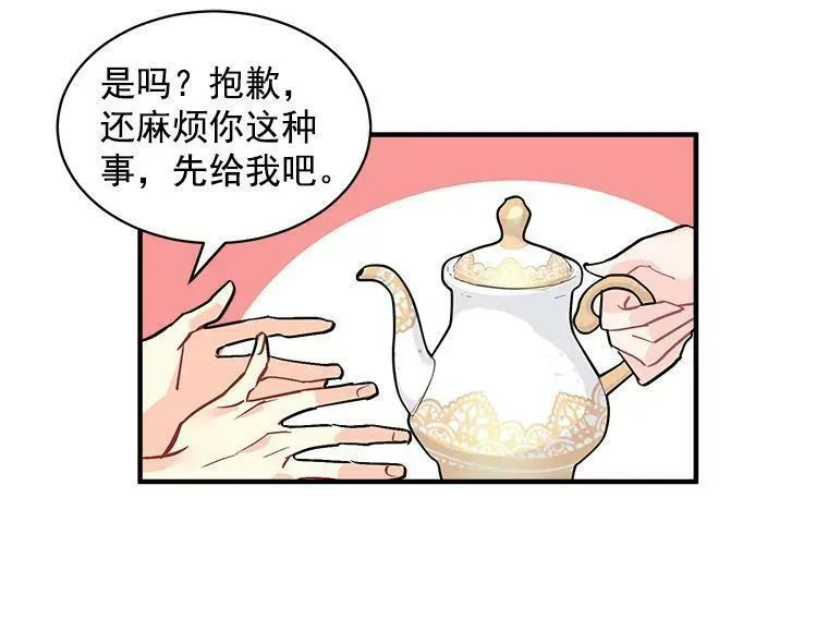 魔法狼少女漫画,35.嫉妒与偏爱72图