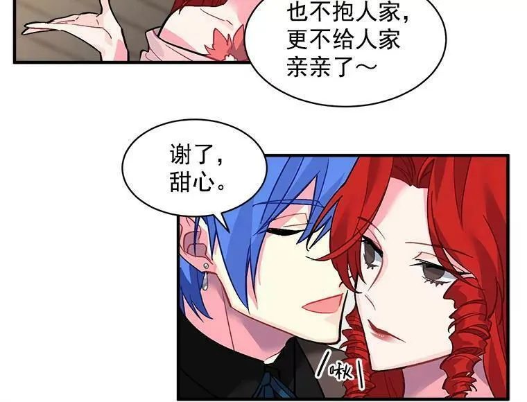 魔法狼少女漫画,35.嫉妒与偏爱75图