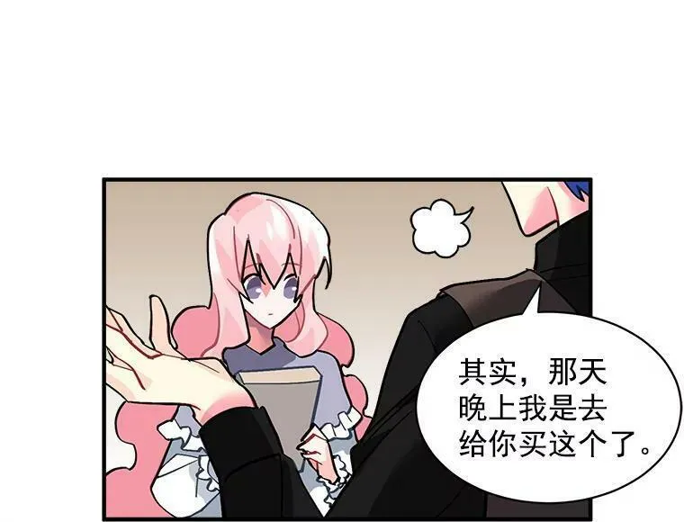 魔法狼少女漫画,35.嫉妒与偏爱44图