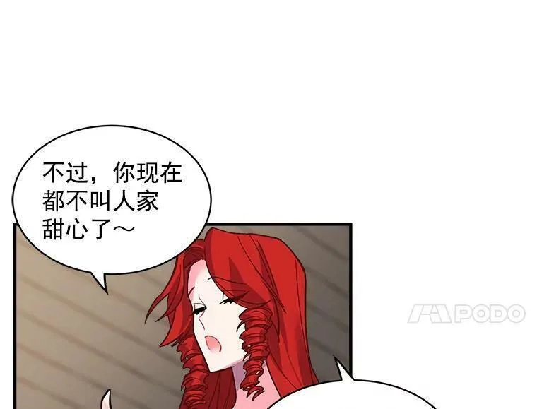 魔法狼少女漫画,35.嫉妒与偏爱74图