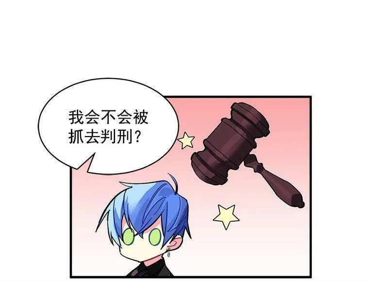 魔法狼少女漫画,35.嫉妒与偏爱51图