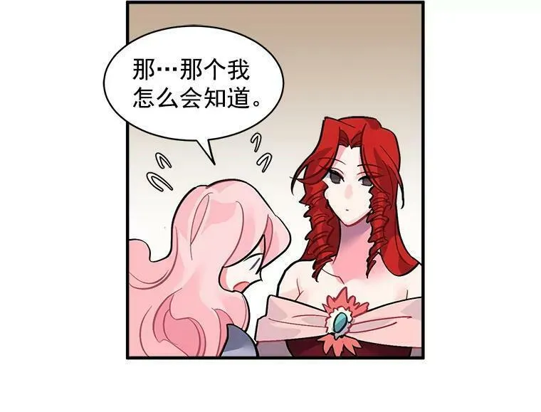 魔法狼少女漫画,35.嫉妒与偏爱8图