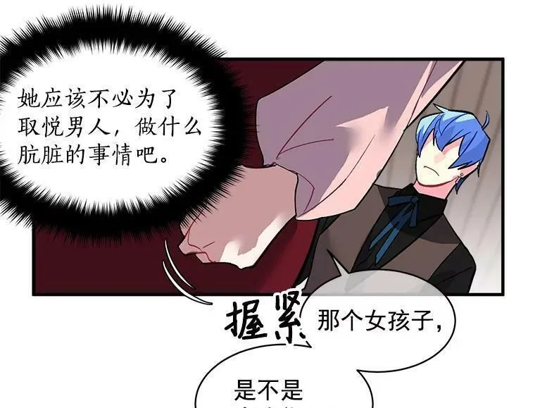 魔法狼少女漫画,35.嫉妒与偏爱78图