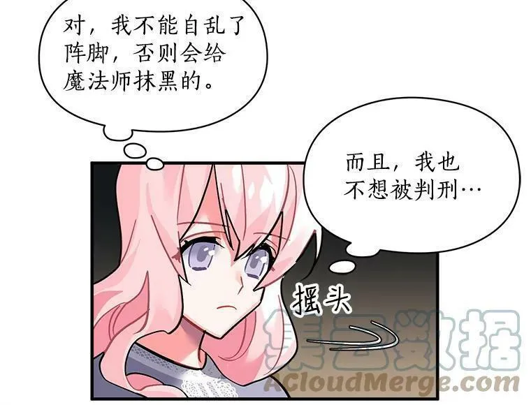 魔法狼少女漫画,35.嫉妒与偏爱61图