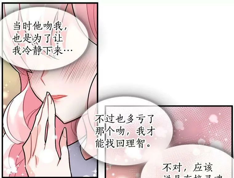 魔法狼少女漫画,35.嫉妒与偏爱18图