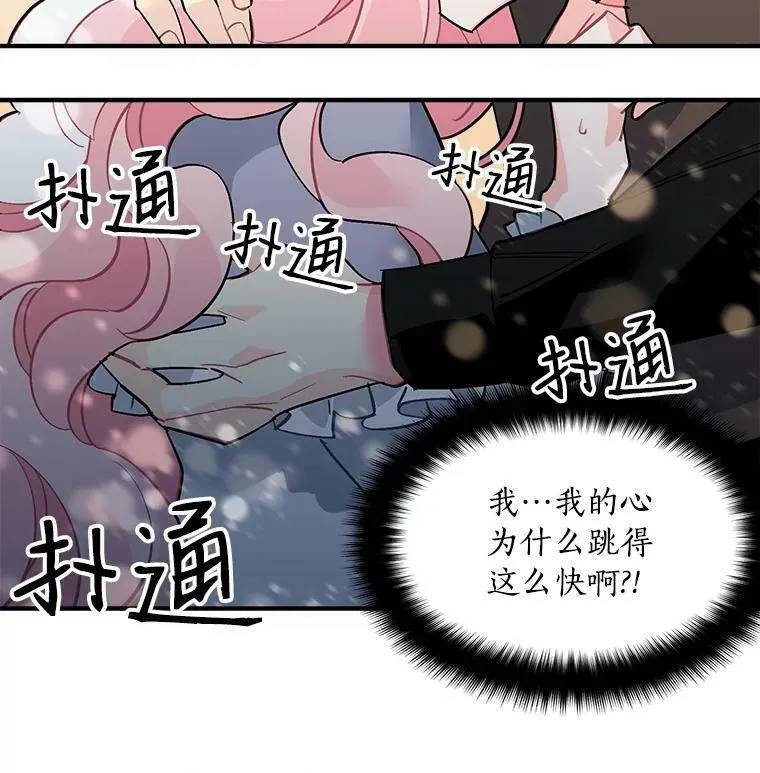 魔法狼少女漫画,35.嫉妒与偏爱32图