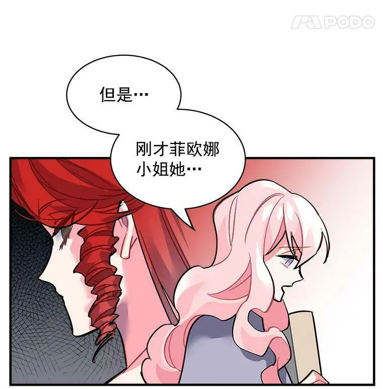 魔法狼少女漫画,35.嫉妒与偏爱47图