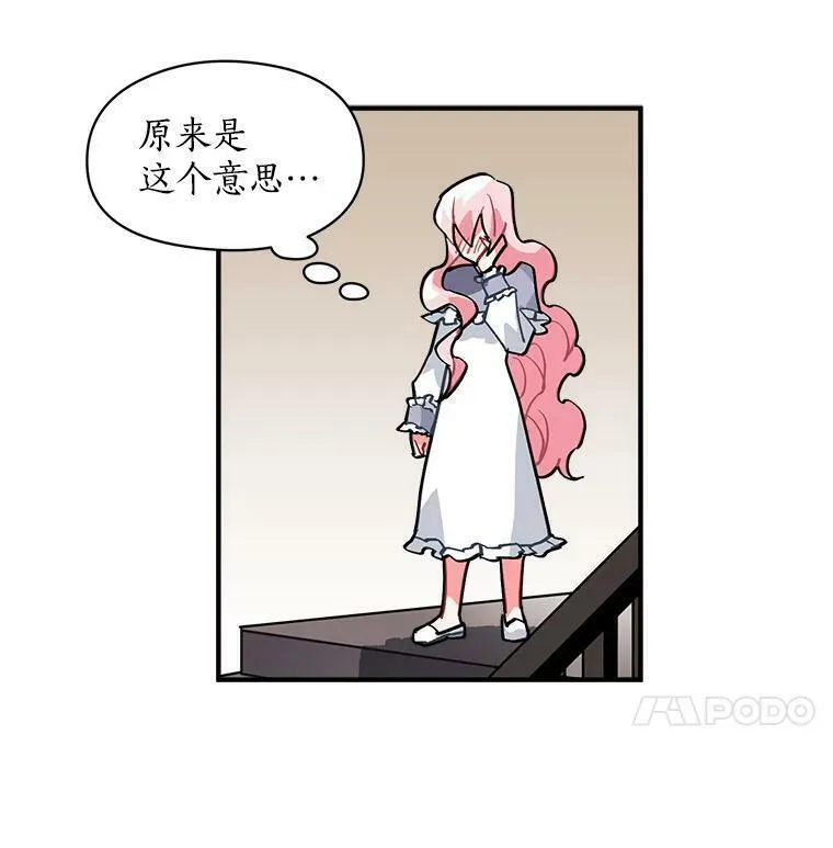 魔法狼少女漫画,35.嫉妒与偏爱15图