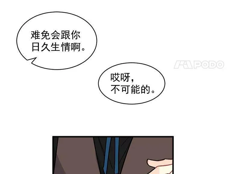 魔法狼少女漫画,35.嫉妒与偏爱80图