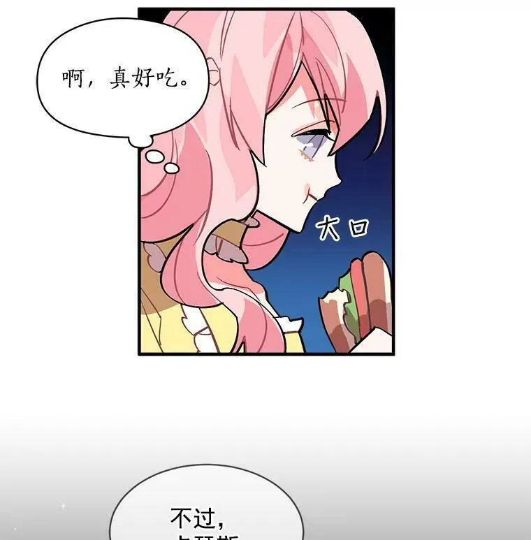 魔法狼少女漫画,36.庆典之夜92图