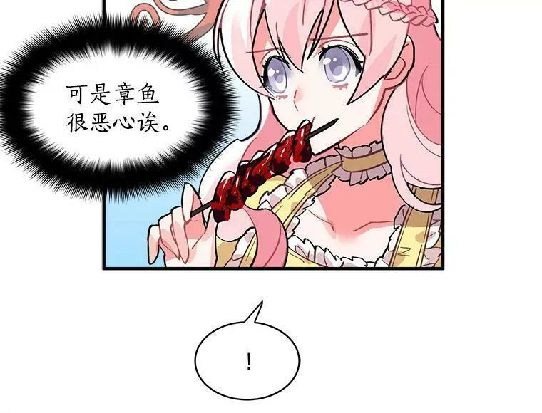 魔法狼少女漫画,36.庆典之夜33图