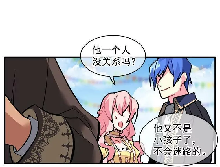 魔法狼少女漫画,36.庆典之夜39图