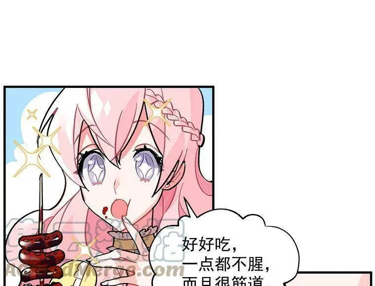 魔法狼少女漫画,36.庆典之夜34图