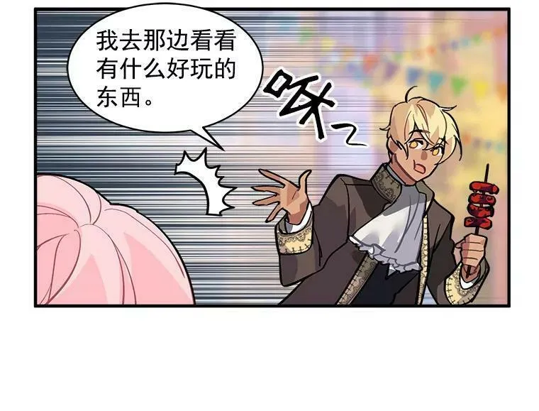 魔法狼少女漫画,36.庆典之夜38图