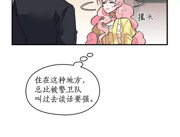 魔法狼少女漫画,38.&ldquo;情报&rdquo;传递60图