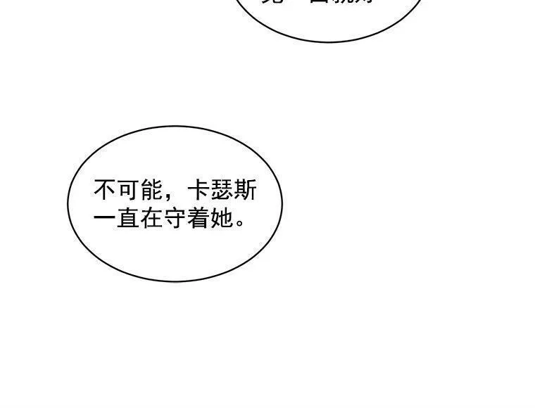 魔法狼少女漫画,39.谍影重重68图