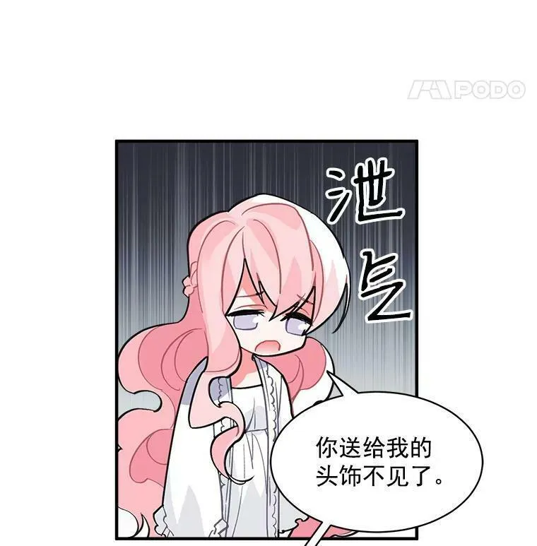 魔法狼少女漫画,39.谍影重重6图