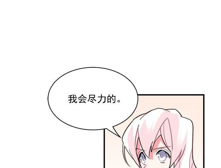 魔法狼少女漫画,41.暂时的告别83图