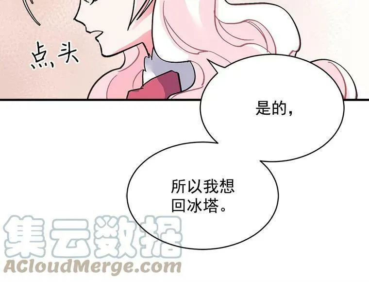 魔法狼少女漫画,41.暂时的告别65图