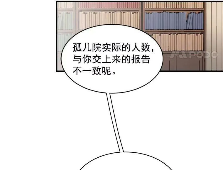 魔法狼少女漫画,44.侯爵夫人的委托83图