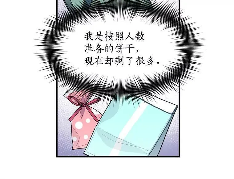 魔法狼少女漫画,44.侯爵夫人的委托86图