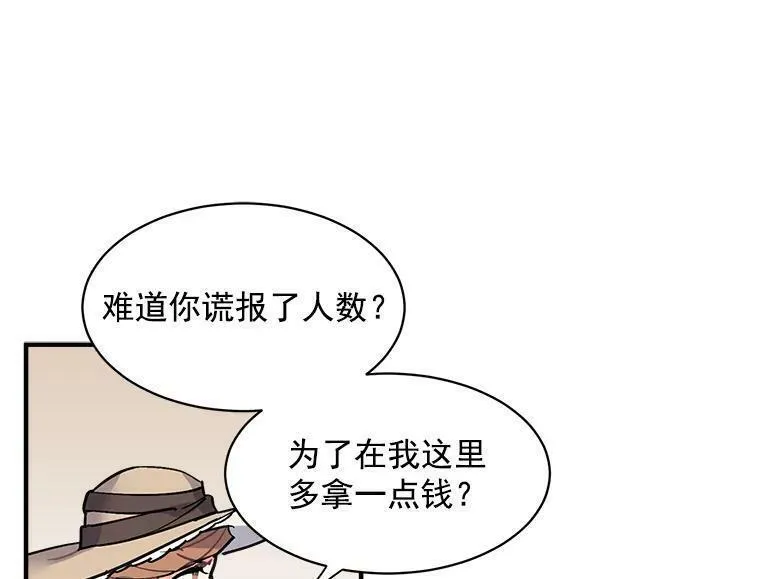 魔法狼少女漫画,44.侯爵夫人的委托87图