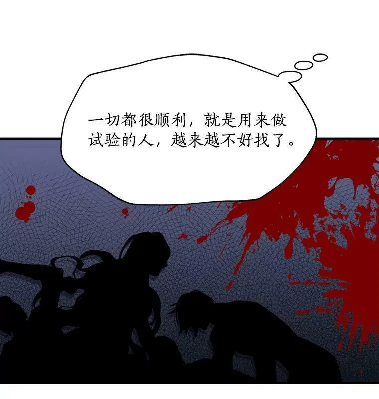 魔法狼少女漫画,44.侯爵夫人的委托12图