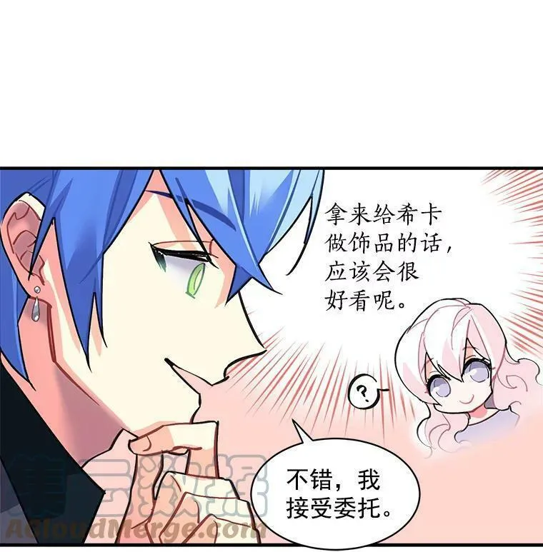 魔法狼少女漫画,44.侯爵夫人的委托53图