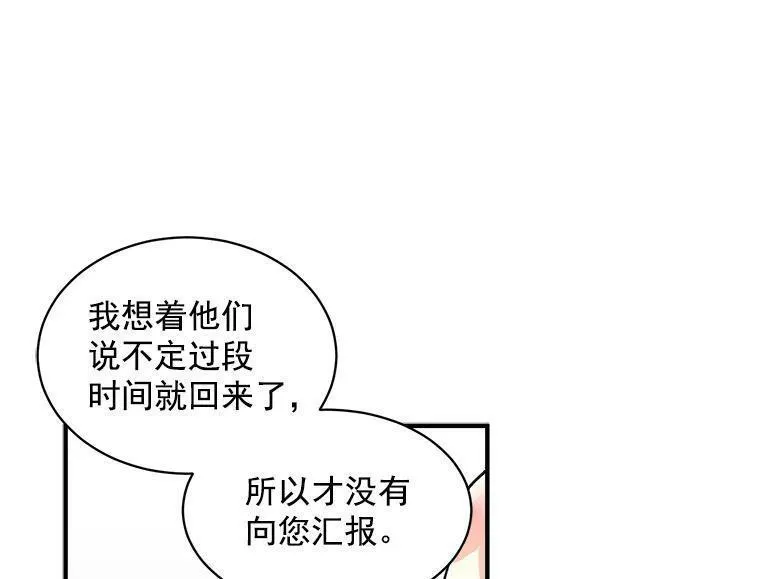 魔法狼少女漫画,44.侯爵夫人的委托95图