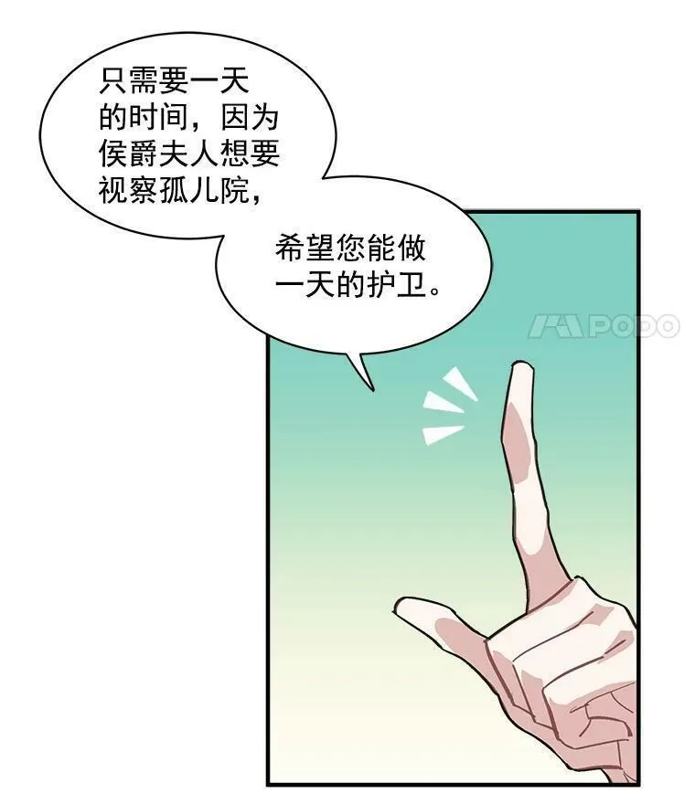 魔法狼少女漫画,44.侯爵夫人的委托46图