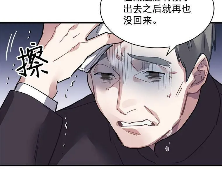 魔法狼少女漫画,44.侯爵夫人的委托90图