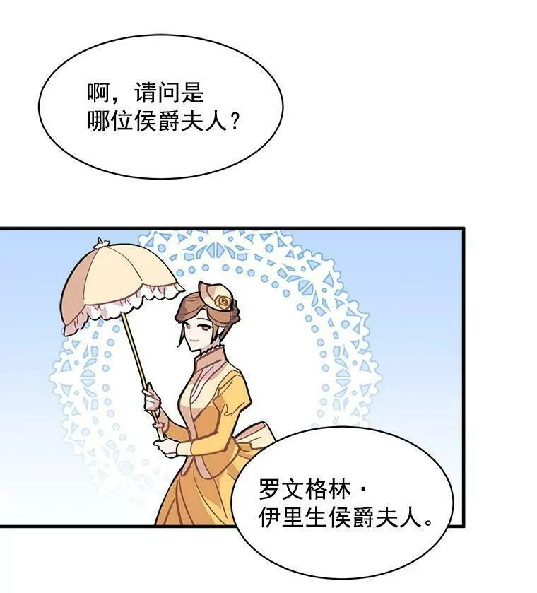 魔法狼少女漫画,44.侯爵夫人的委托47图