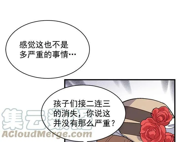 魔法狼少女漫画,44.侯爵夫人的委托97图