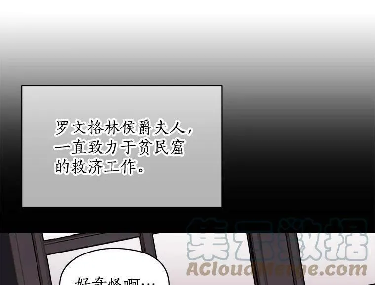 魔法狼少女漫画,44.侯爵夫人的委托65图