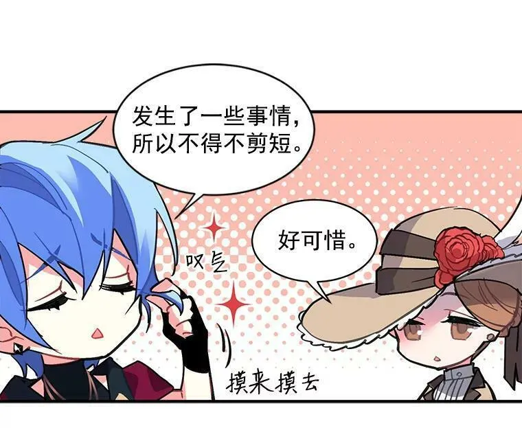 魔法狼少女漫画,44.侯爵夫人的委托62图