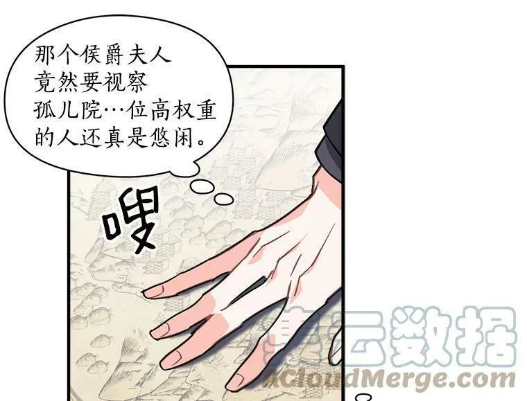 魔法狼少女漫画,44.侯爵夫人的委托13图