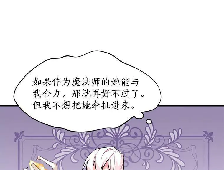 魔法狼少女漫画,44.侯爵夫人的委托8图